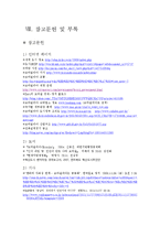 [도시행정] 브라질리아의 도시문제 해결 방안 -재정위기에 대한 대처-15