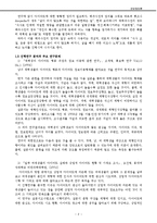 [정보행태론] 여대생의 다이어트 정보요구와 정보추구행태-2