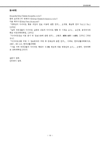 [정보행태론] 여대생의 다이어트 정보요구와 정보추구행태-16