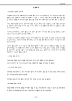 [정보행태론] 여대생의 다이어트 정보요구와 정보추구행태-20