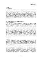 [정신건강론] Cast Away 영화분석-2