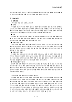 [정신건강론] Cast Away 영화분석-3