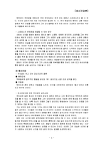 [정신건강론] Cast Away 영화분석-4
