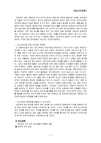 [정신건강론] Cast Away 영화분석-5