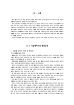 [성인학습] 기업체에서의 평생교육-3