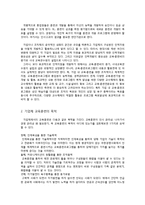 [성인학습] 기업체에서의 평생교육-5