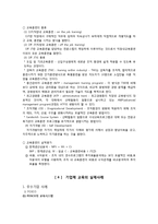 [성인학습] 기업체에서의 평생교육-9