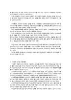 [성인학습] 기업체에서의 평생교육-20