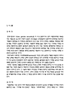 [성문화] 사회 속 역차별 사례-2