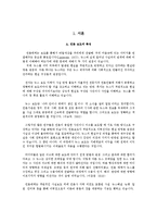 [저널리즘] `용산 참사 사건`에 대한 언론매체들의 보도 분석-2