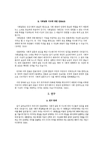 [저널리즘] `용산 참사 사건`에 대한 언론매체들의 보도 분석-3