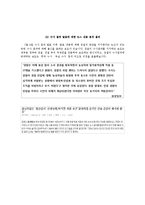 [저널리즘] `용산 참사 사건`에 대한 언론매체들의 보도 분석-18