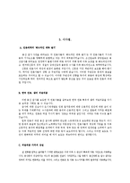 [저널리즘] `용산 참사 사건`에 대한 언론매체들의 보도 분석-20