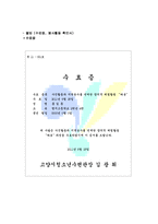 [청소년지도방법론] 사진활동과 지역봉사를 연계한 창의적 체험활동-14