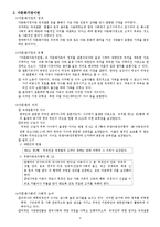 [결혼학] 다문화가정의 실태와 대책-6