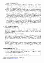 [결혼학] 다문화가정의 실태와 대책-7