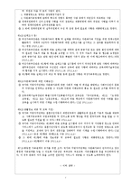 [결혼학] 다문화가정의 실태와 대책-9