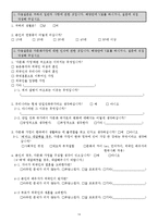 [결혼학] 다문화가정의 실태와 대책-16