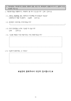 [결혼학] 다문화가정의 실태와 대책-17