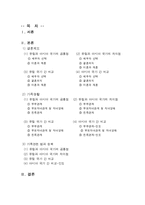 유럽과 아시아 국가 간 가족 관련 비교 -결혼제도, 가족생활, 가족관련 법과 정책을 중심으로-2