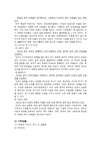 유럽과 아시아 국가 간 가족 관련 비교 -결혼제도, 가족생활, 가족관련 법과 정책을 중심으로-5