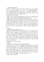 유럽과 아시아 국가 간 가족 관련 비교 -결혼제도, 가족생활, 가족관련 법과 정책을 중심으로-6