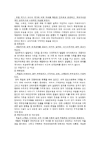 유럽과 아시아 국가 간 가족 관련 비교 -결혼제도, 가족생활, 가족관련 법과 정책을 중심으로-7