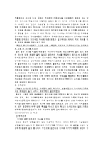 유럽과 아시아 국가 간 가족 관련 비교 -결혼제도, 가족생활, 가족관련 법과 정책을 중심으로-8