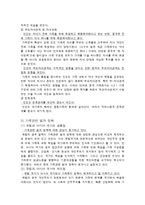 유럽과 아시아 국가 간 가족 관련 비교 -결혼제도, 가족생활, 가족관련 법과 정책을 중심으로-9