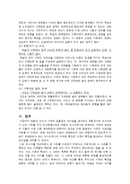 유럽과 아시아 국가 간 가족 관련 비교 -결혼제도, 가족생활, 가족관련 법과 정책을 중심으로-10