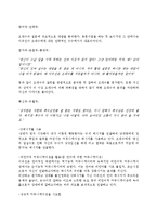 [대인커뮤니케이션] 영화 `올드보이` 인물간의 커뮤니케이션-5