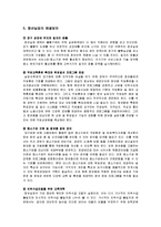 청년실업이 우리사회에 끼치는 영향, 해결방안-11