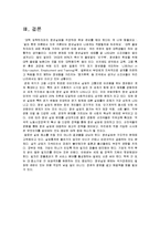 청년실업이 우리사회에 끼치는 영향, 해결방안-13