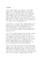 [인간커뮤니케이션] 침묵의 나선(Spiral of Silence)-7