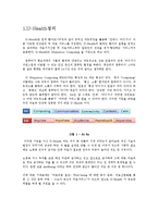 [의료보건] 유헬스(u-Health)의 성과와 사례 전망-3