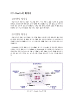 [의료보건] 유헬스(u-Health)의 성과와 사례 전망-4