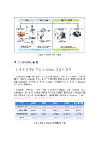 [의료보건] 유헬스(u-Health)의 성과와 사례 전망-5
