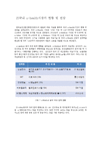 [의료보건] 유헬스(u-Health)의 성과와 사례 전망-7