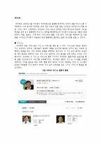 [언론유관기관 조사] `네이버`에 대하여-2