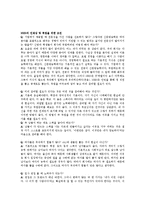 [언론유관기관 조사] `네이버`에 대하여-6