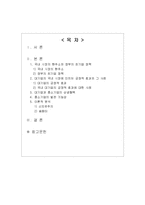 한국경제 구조 속에서 대기업의 역할-2