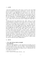 한국경제 구조 속에서 대기업의 역할-3