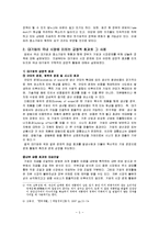 한국경제 구조 속에서 대기업의 역할-6