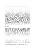 한국경제 구조 속에서 대기업의 역할-15