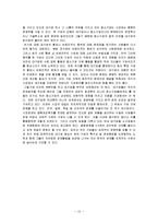한국경제 구조 속에서 대기업의 역할-16