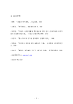 한국경제 구조 속에서 대기업의 역할-17