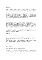 조선 인조시대 청나라와의 관계에서 최명길의 주장, 역할, 평가에 대하여 논하시오-3