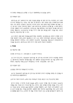 조선 인조시대 청나라와의 관계에서 최명길의 주장, 역할, 평가에 대하여 논하시오-4