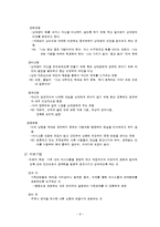 [사회복지실천론] 제9장 다양한 수준에서의 개입 -가족수준의 개입 ,가족치료-8