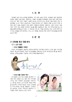 [광고] 소주와 맥주 그리고 양주 시장의 광고 모델 분석-1